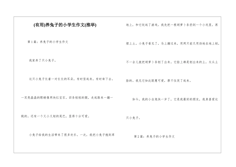 养兔子的小学生作文_第1页