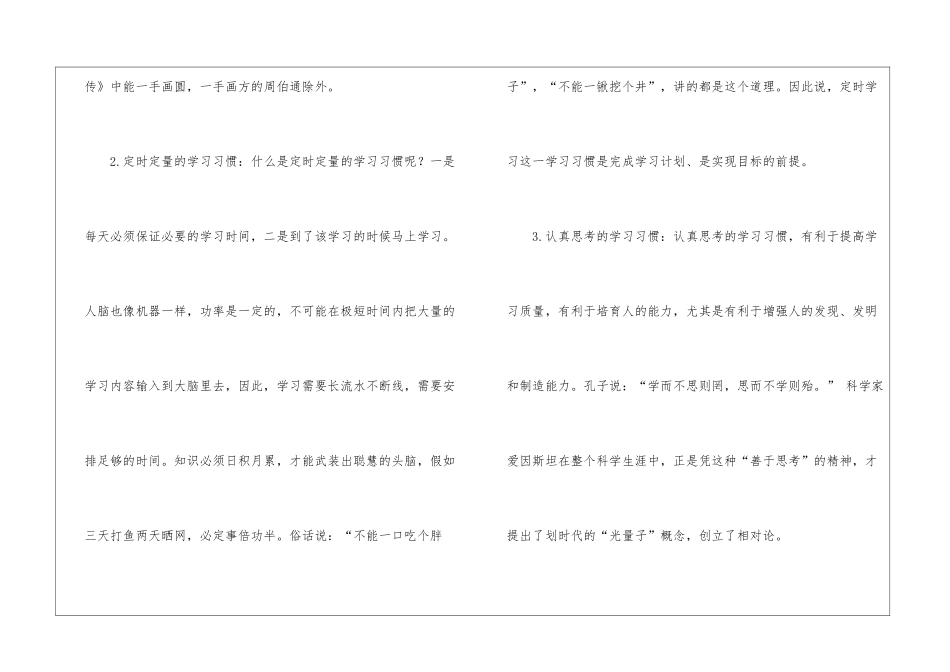 养成良好的学习习惯演讲稿_第3页