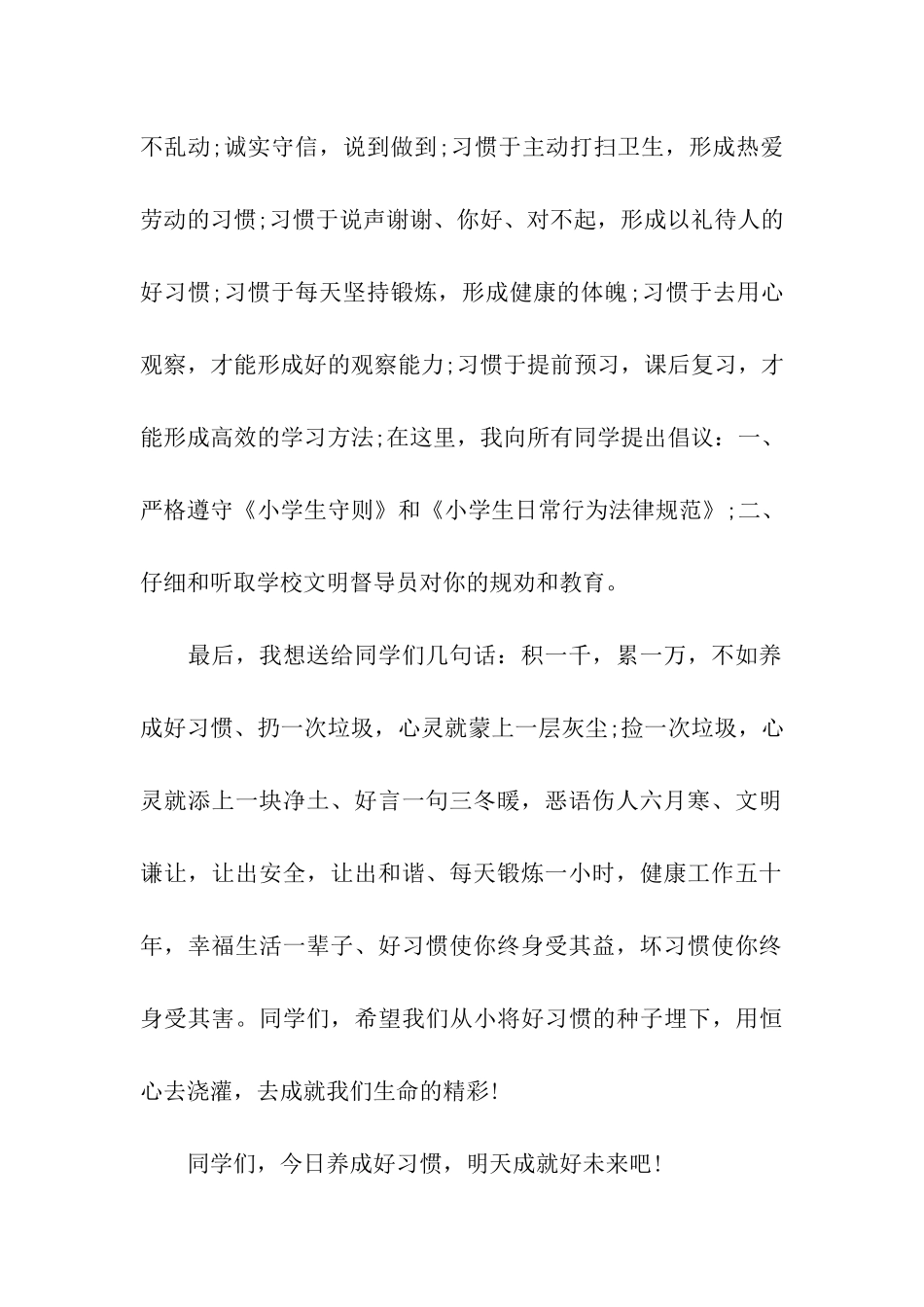 养成良好习惯过好生活广播稿_第2页