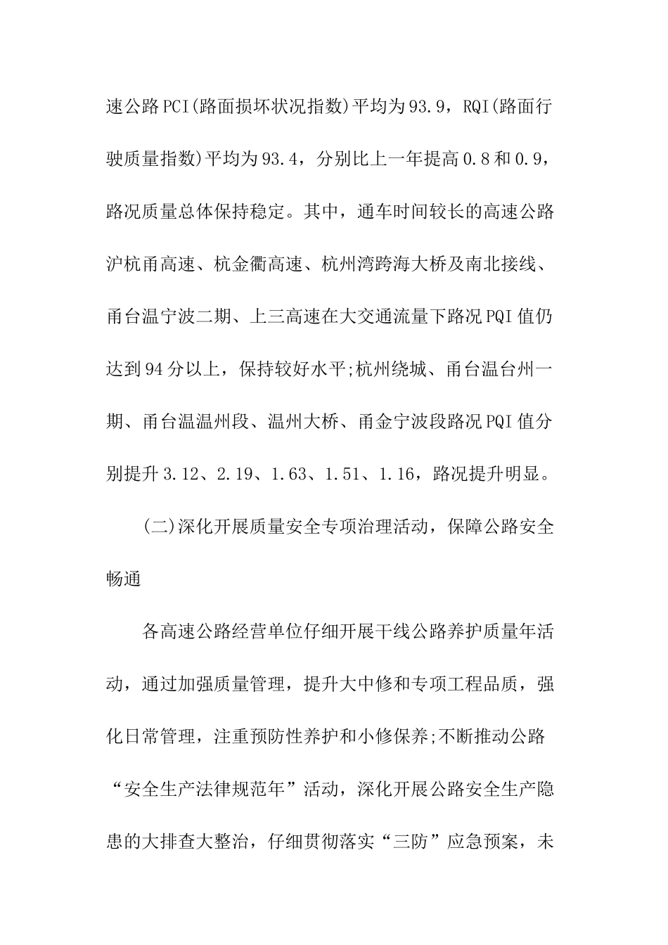 养护个人工作报告_第2页