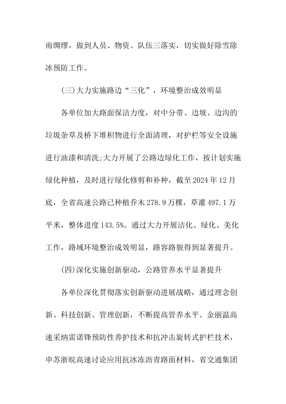 养护个人工作报告_第3页