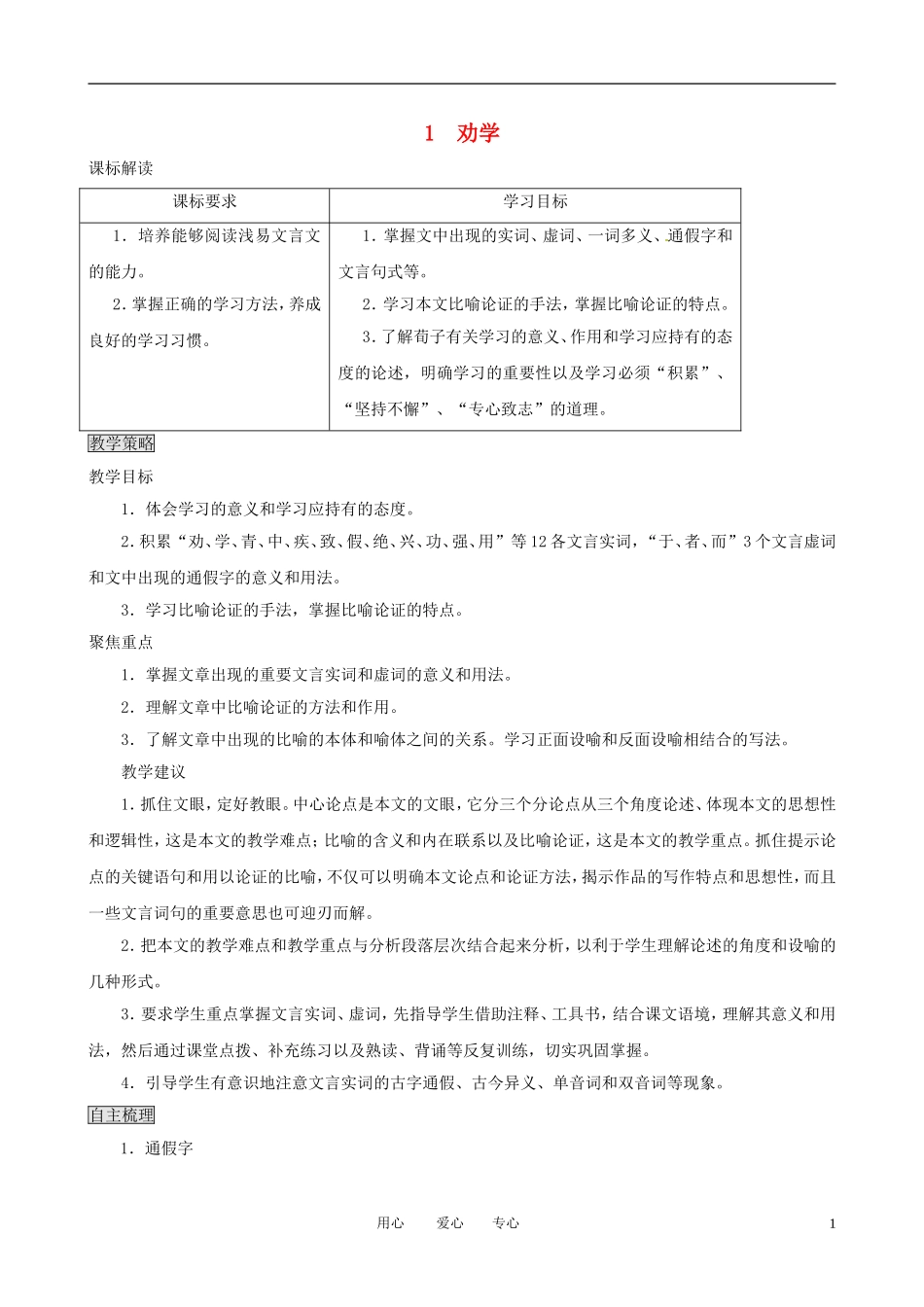 高中语文《劝学》学案 鲁教版必修1_第1页