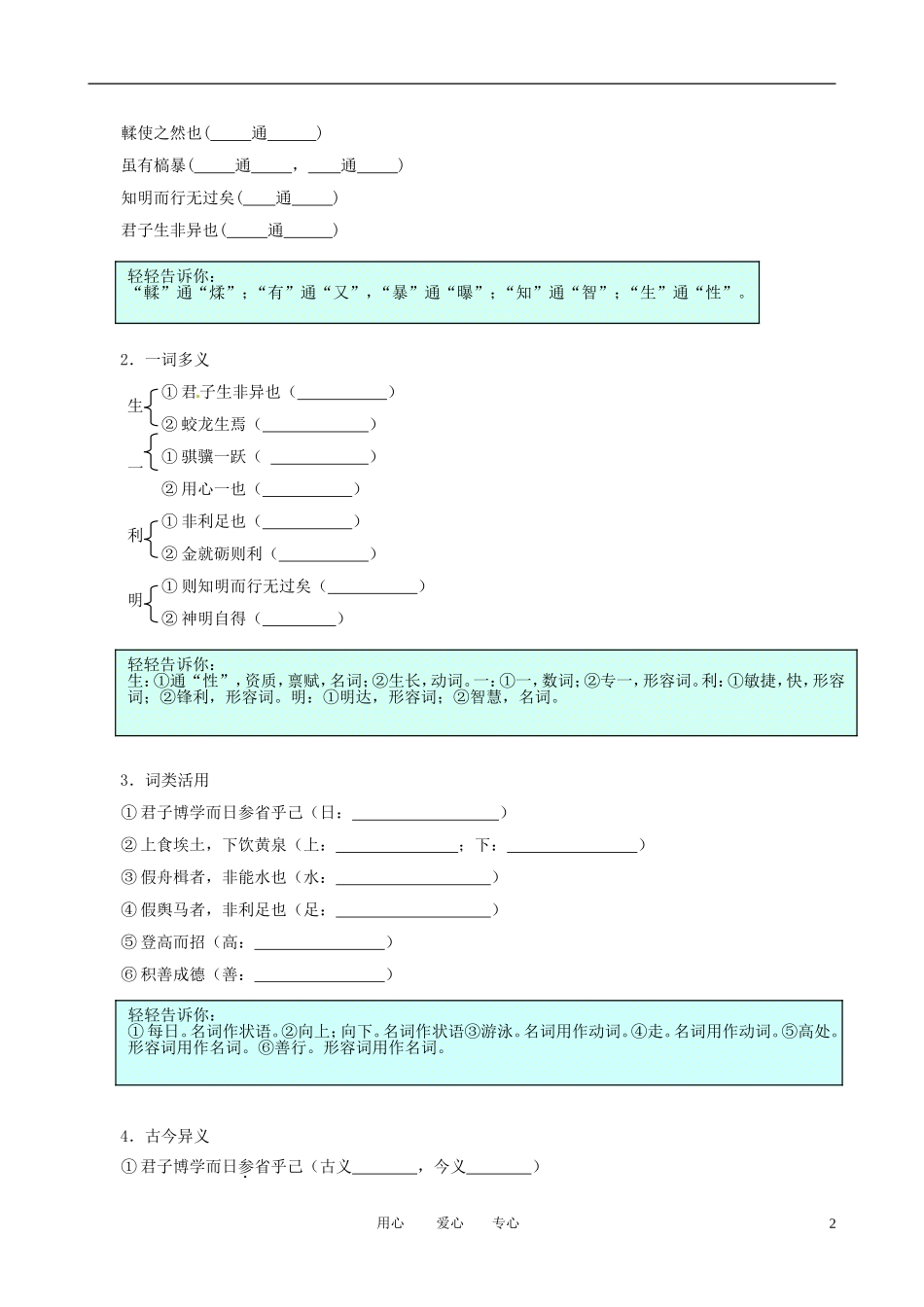高中语文《劝学》学案 鲁教版必修1_第2页