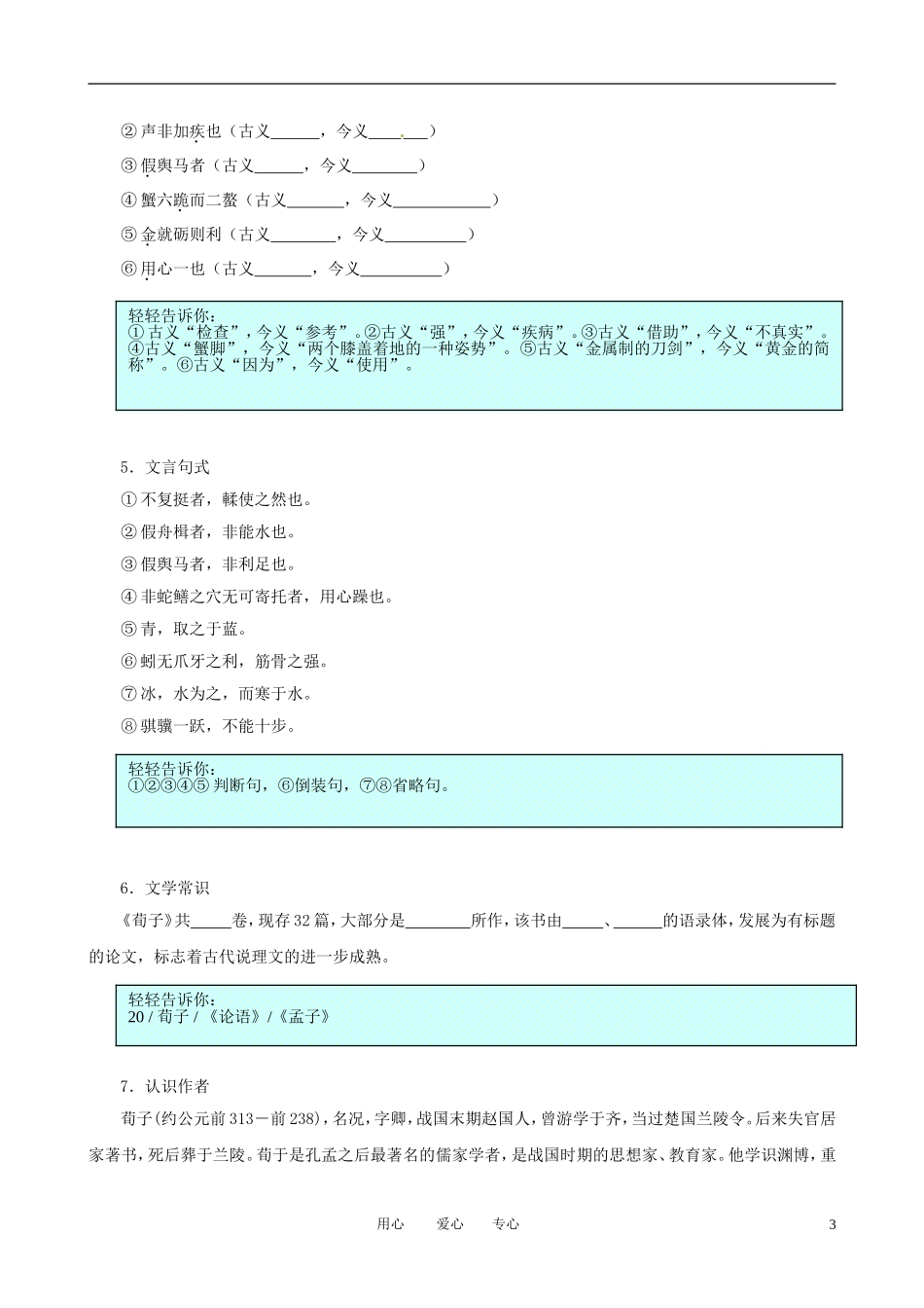 高中语文《劝学》学案 鲁教版必修1_第3页