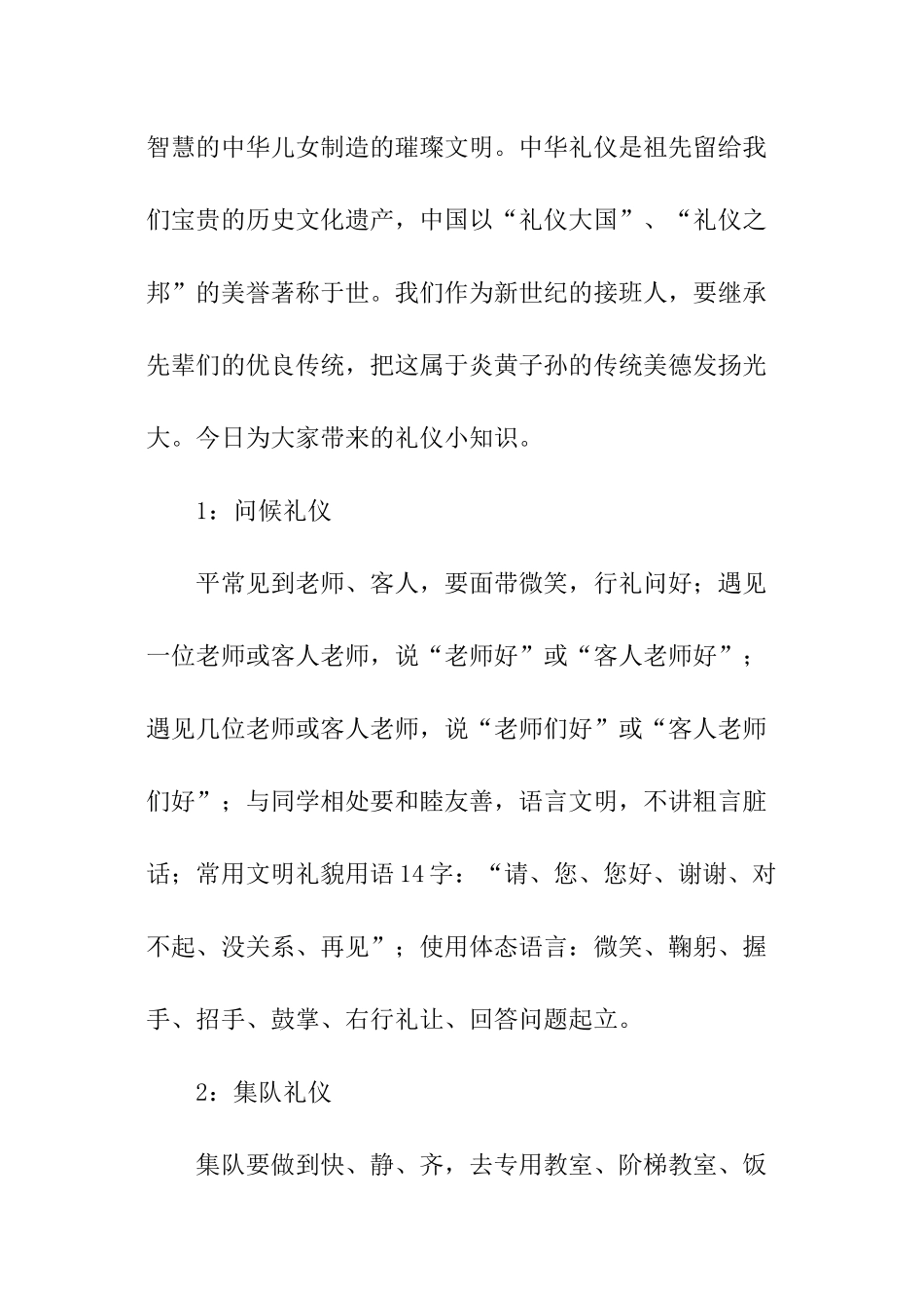 养成良好的文明礼仪_第2页