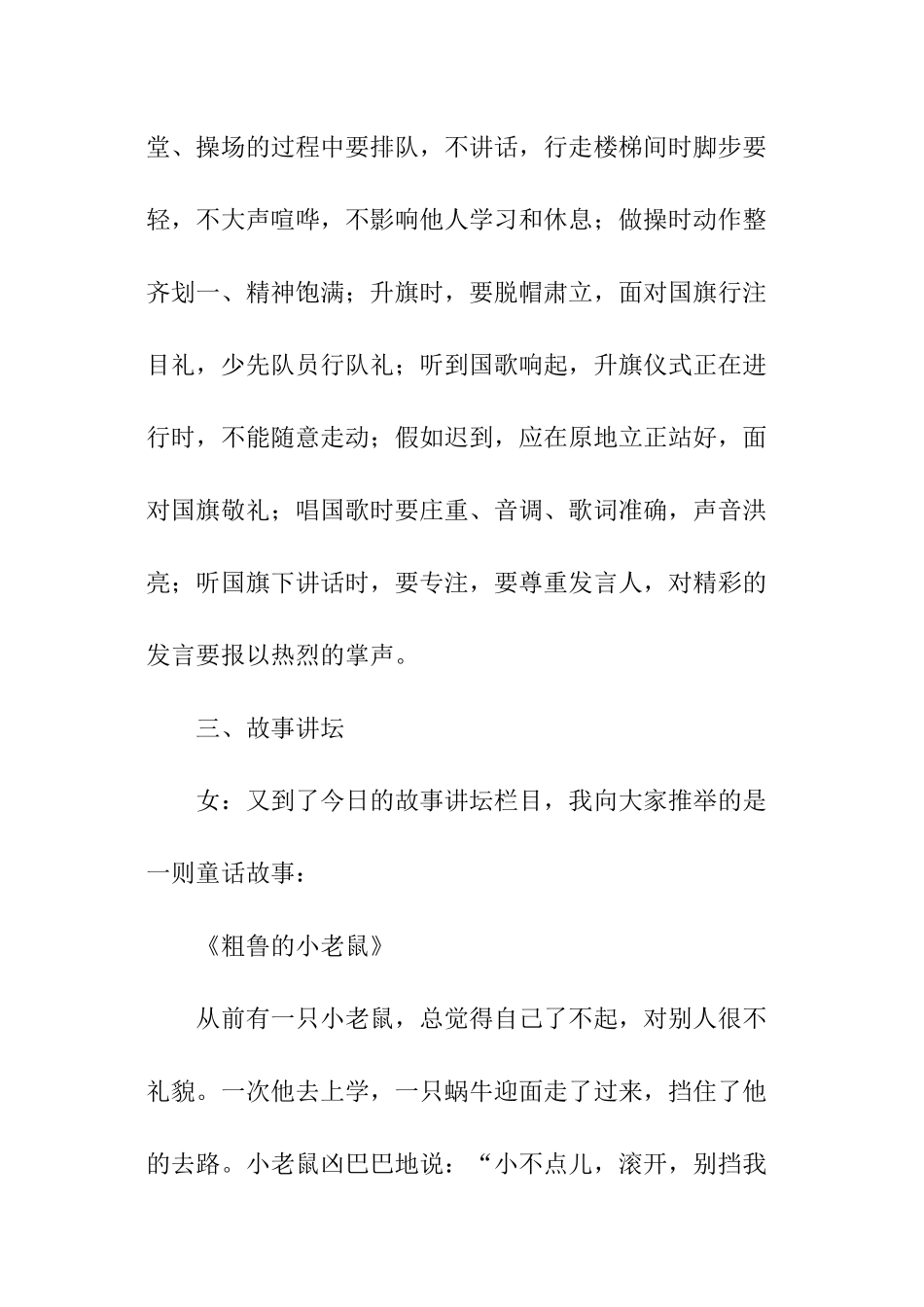 养成良好的文明礼仪_第3页