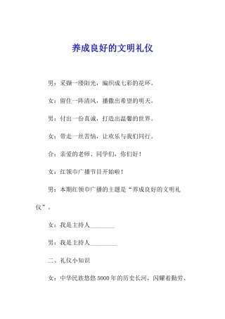 养成良好的文明礼仪