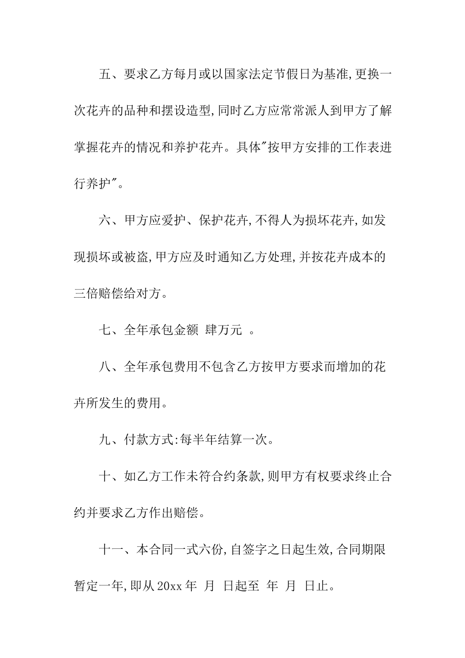 养护承包协议书_第2页