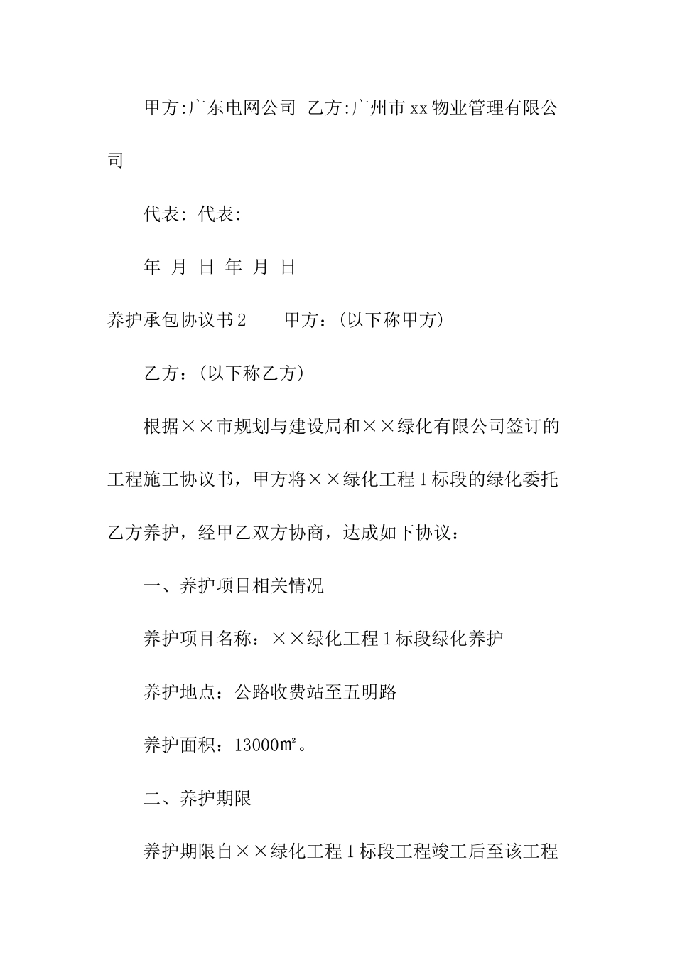 养护承包协议书_第3页