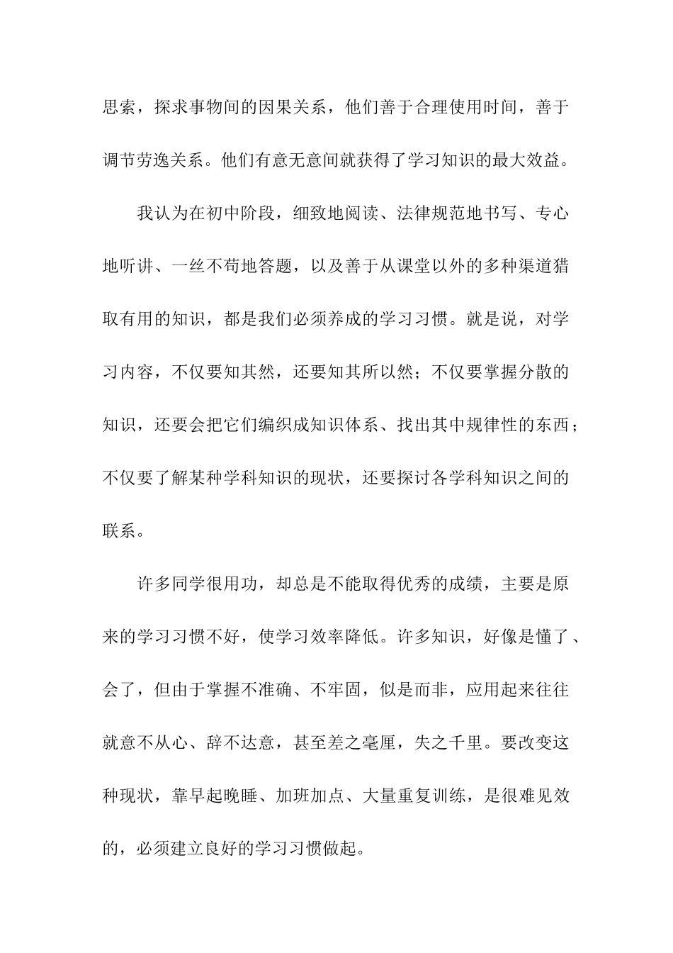 养成良好的学习习惯国旗下讲话稿_第2页