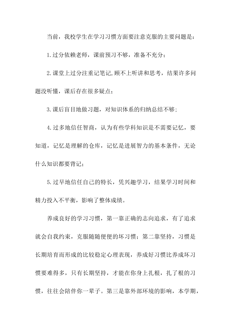 养成良好的学习习惯国旗下讲话稿_第3页