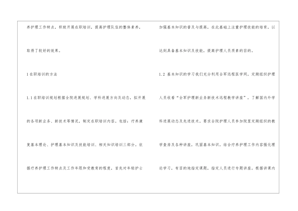 养护站工作经验总结精选3篇_第2页