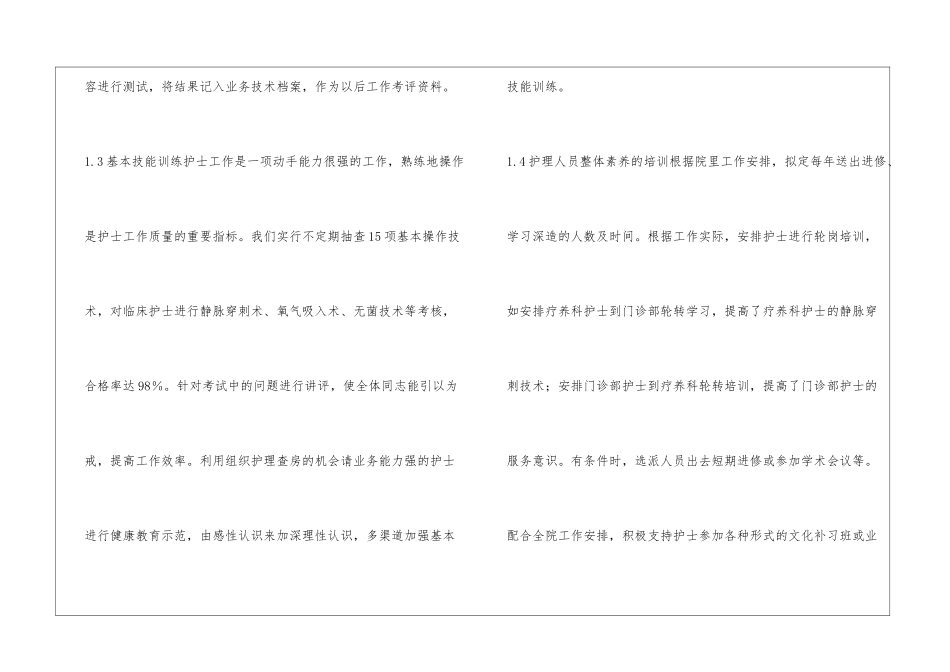 养护站工作经验总结精选3篇_第3页
