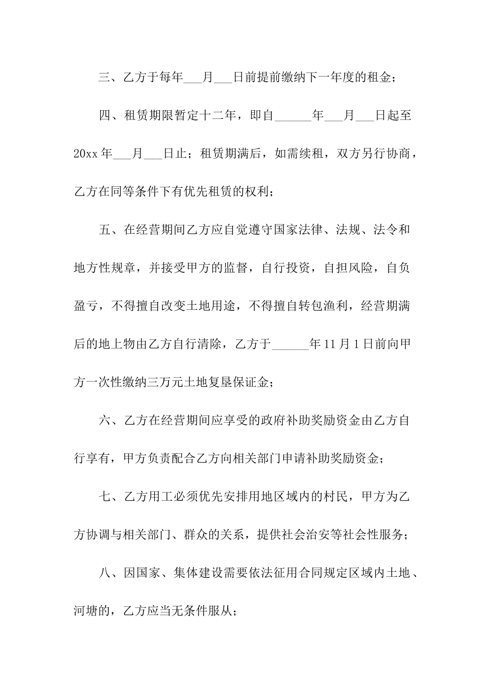 养殖业土地租赁合同_第2页