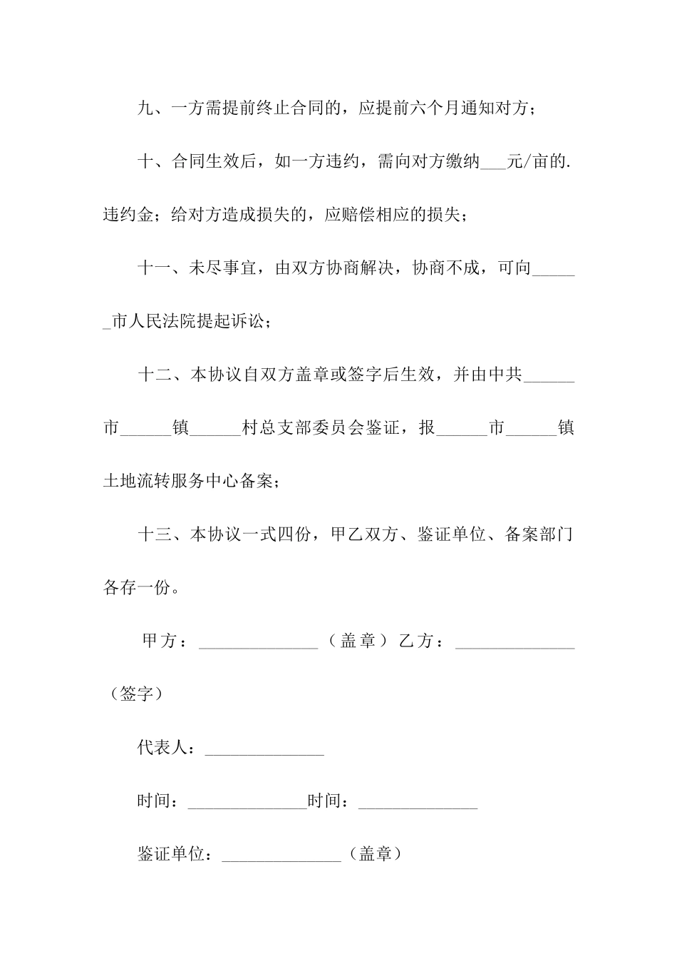 养殖业土地租赁合同_第3页