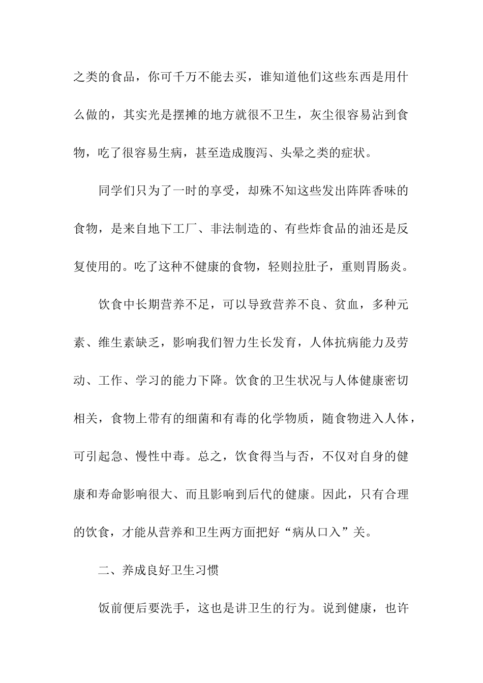 养成良好习惯的广播稿_第2页