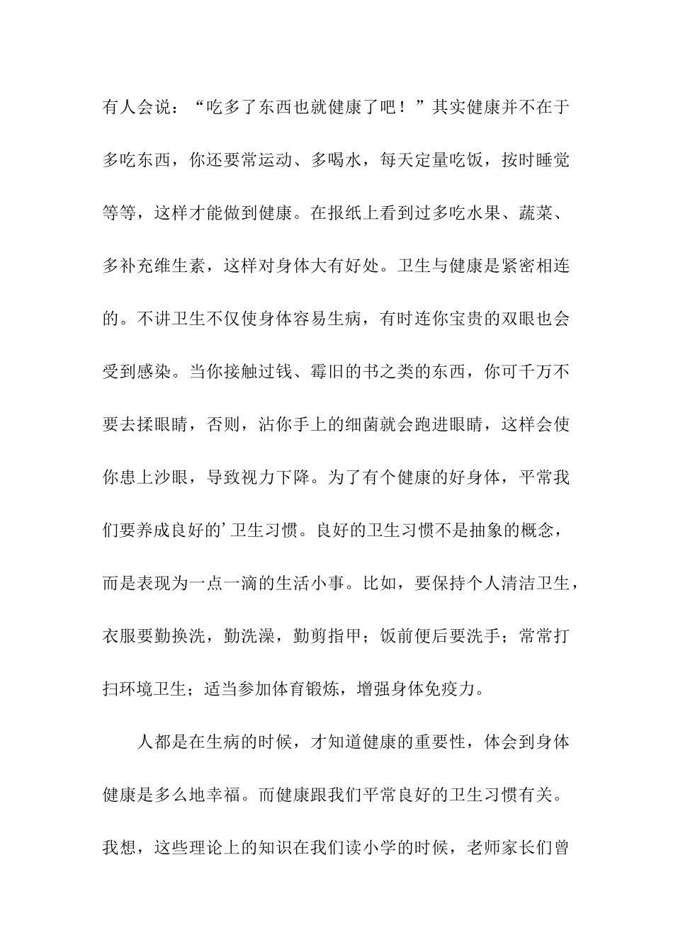 养成良好习惯的广播稿_第3页