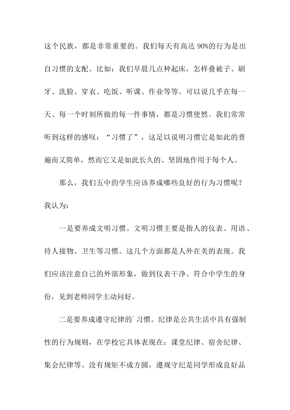 养成良好行为习惯促进自身健康发展的国旗下讲话稿_第2页