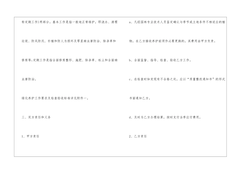 养护合同精选3篇_第2页