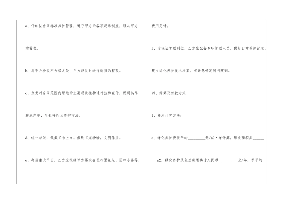 养护合同精选3篇_第3页