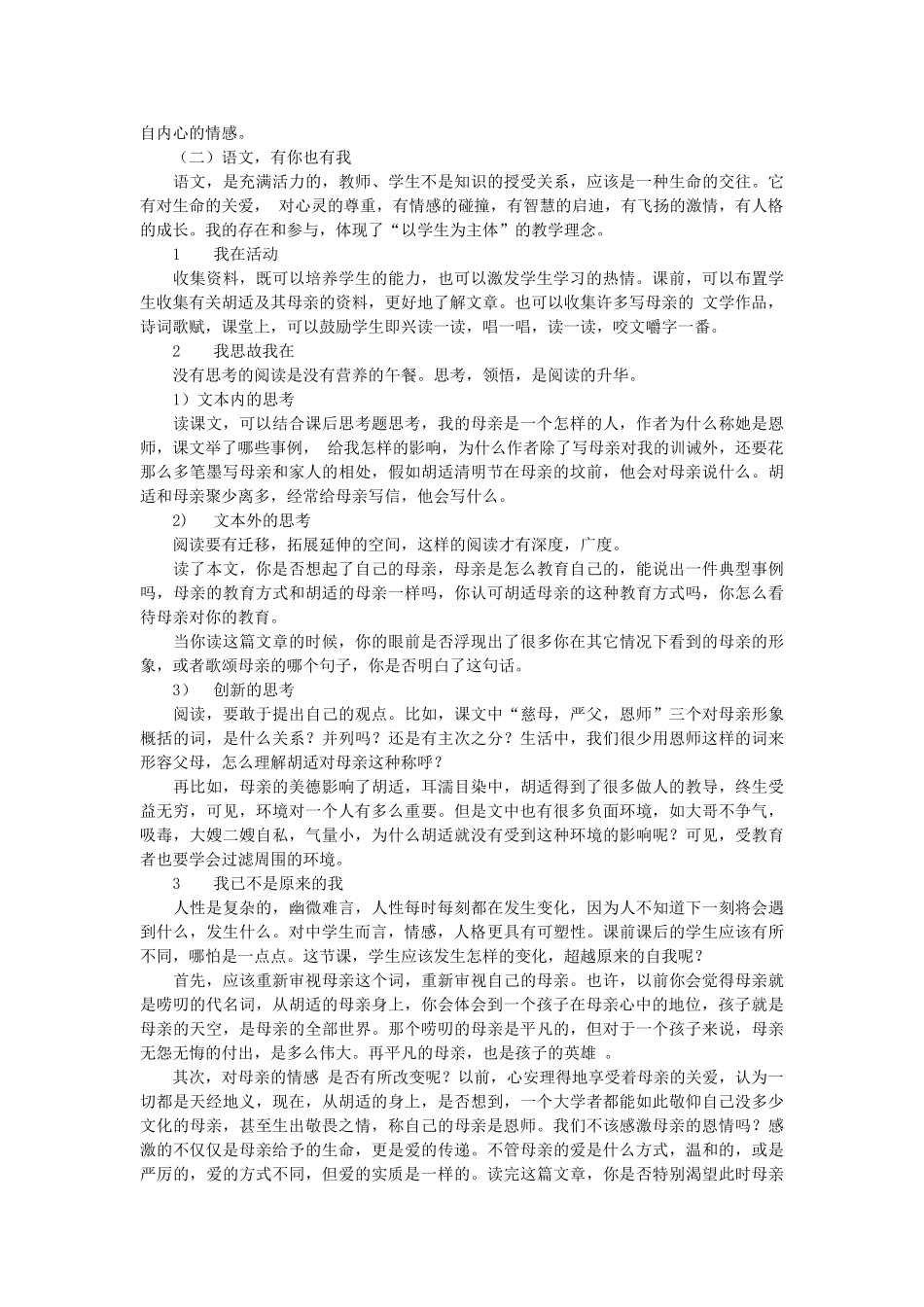 高中语文 语文，有你也有我随想教学教材 苏教版_第2页