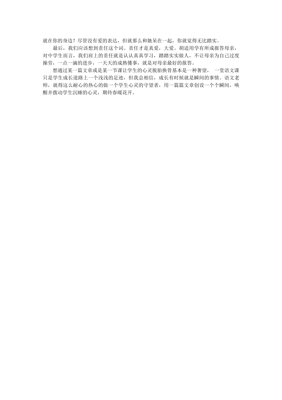 高中语文 语文，有你也有我随想教学教材 苏教版_第3页