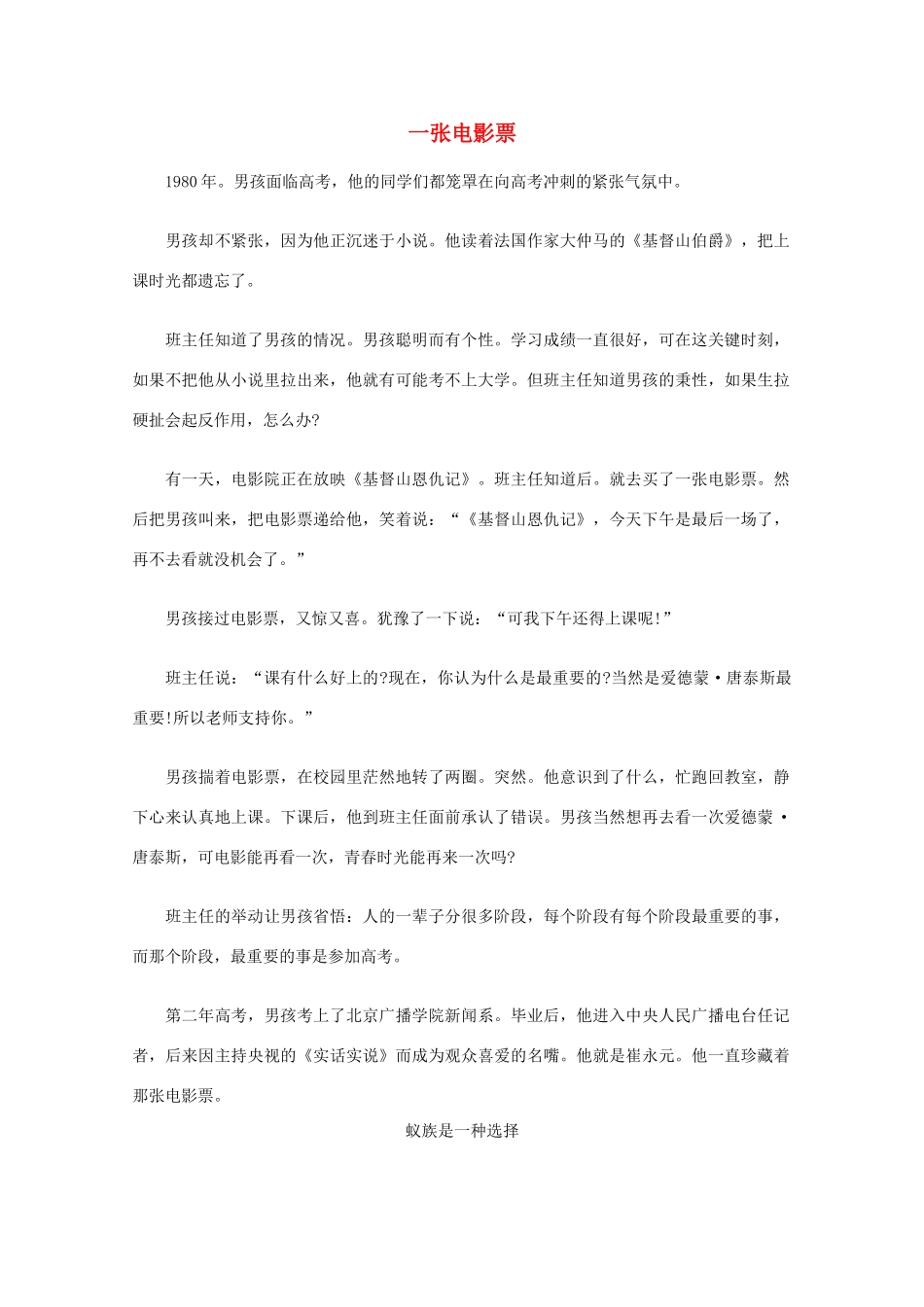 高中语文 阅读之做人与处世 一张电影票素材_第1页