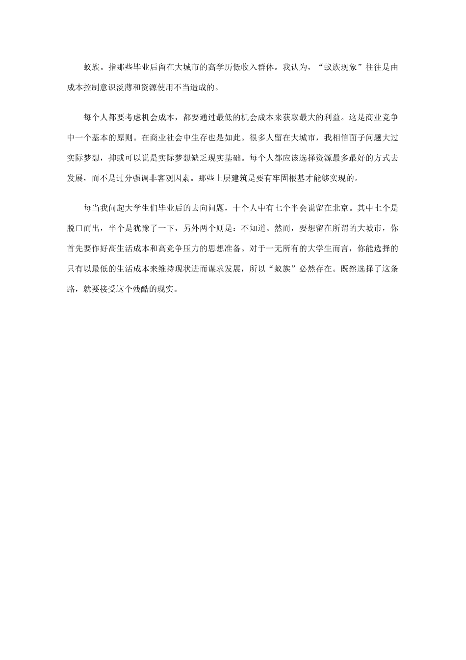 高中语文 阅读之做人与处世 一张电影票素材_第2页