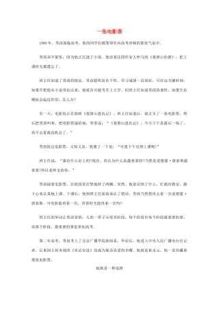 高中语文 阅读之做人与处世 一张电影票素材
