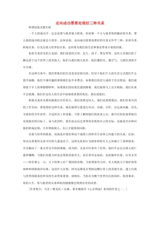 高中语文 阅读之做人与处世 走向成功需要处理好三种关系素材