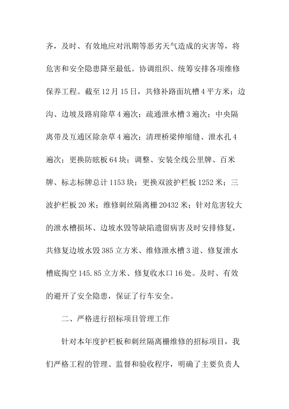 养护股股长述职报告_第2页