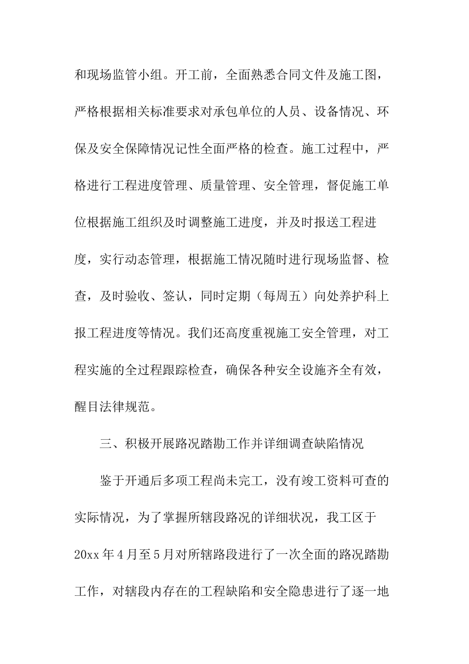 养护股股长述职报告_第3页