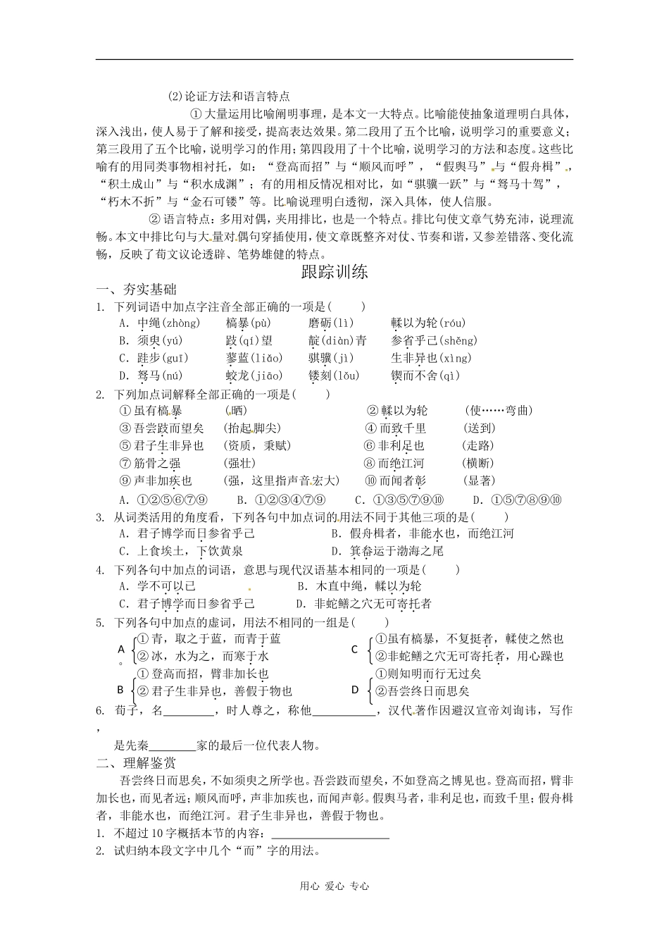 高中语文《劝学》学案 苏教版必修1_第3页