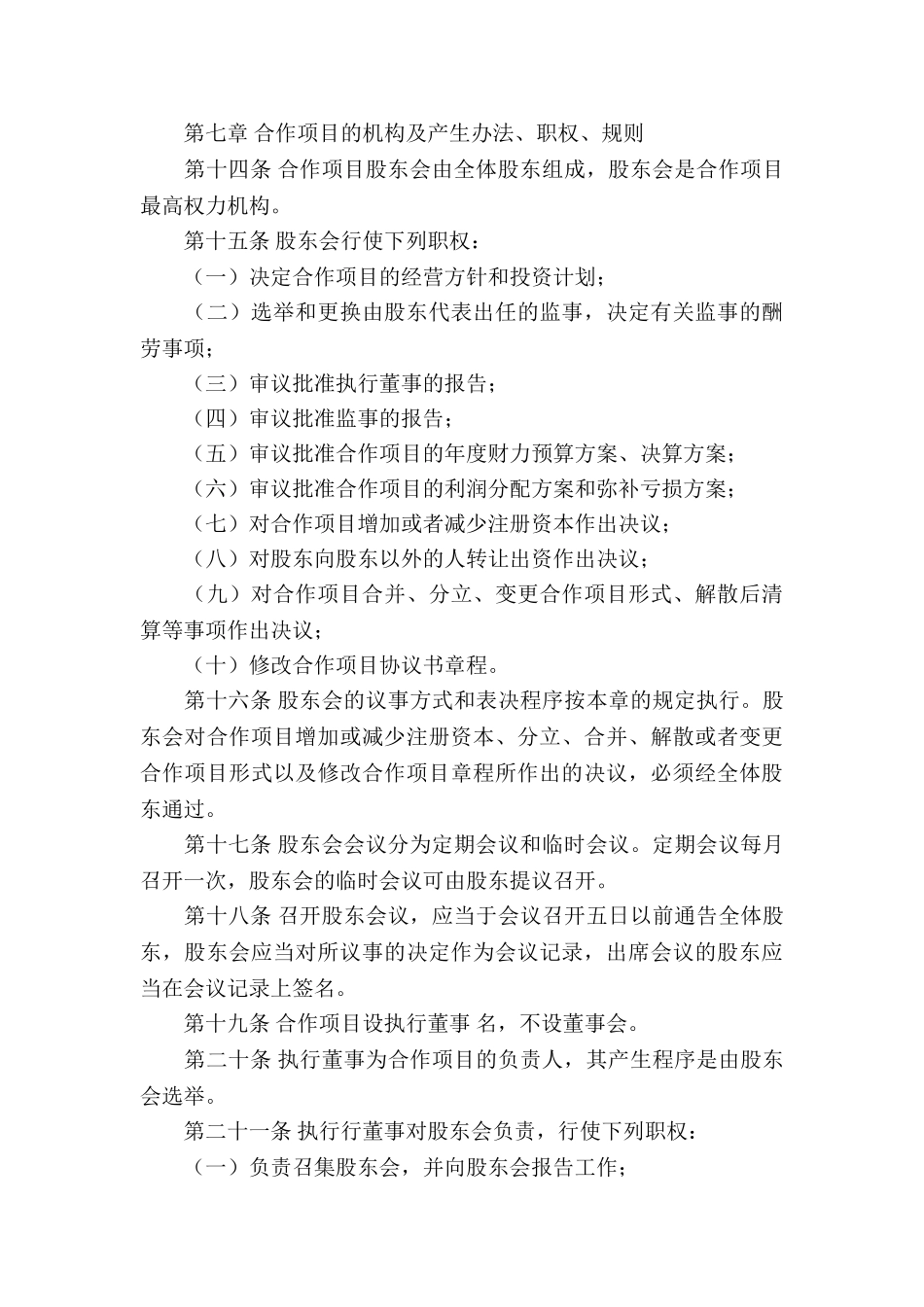 养殖合作协议书模板8篇_第3页