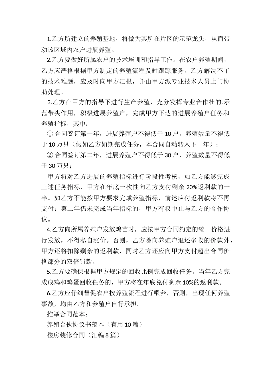 养殖合伙协议书范本_第3页