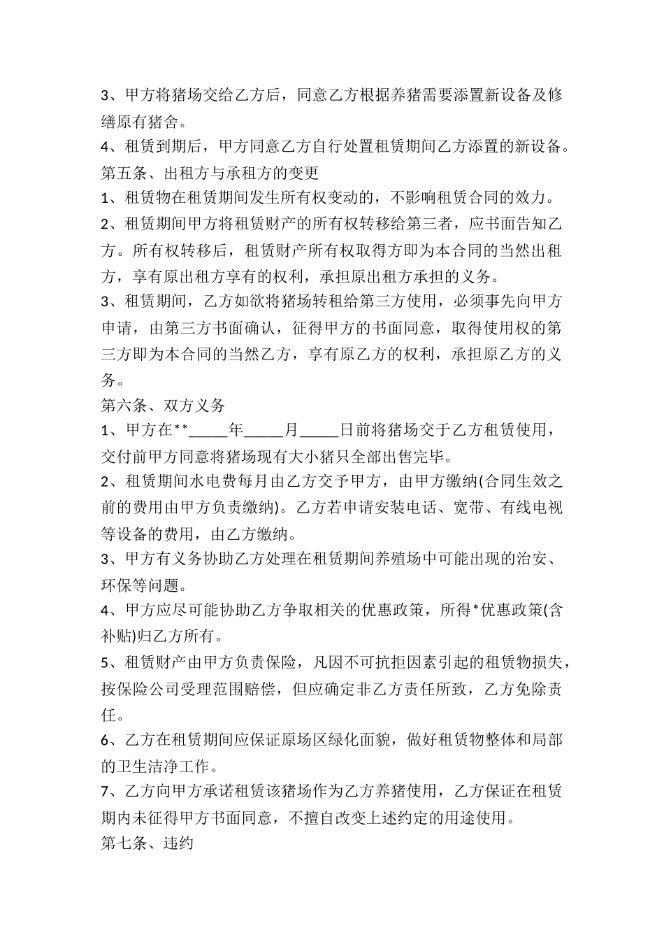 养殖厂房租赁合同范本-_第2页