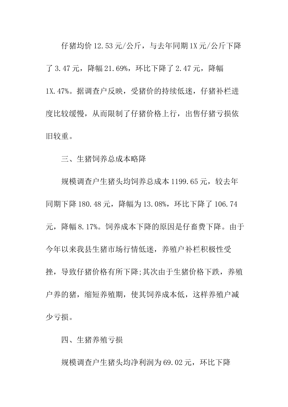 养殖企业调查报告_第3页