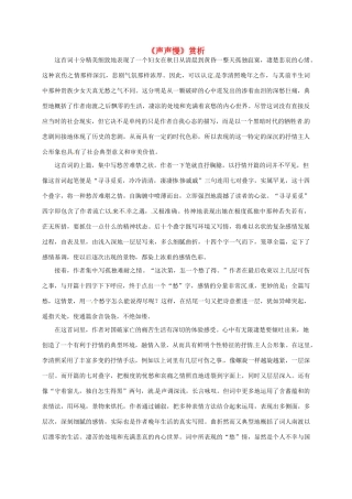 高中语文《2.7声声慢》赏析素材2 新人教版必修4-新人教版高一必修4语文素材