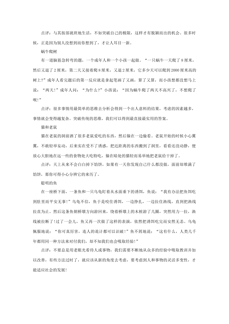 高中语文 阅读之做人与处世 最大的损失素材_第2页