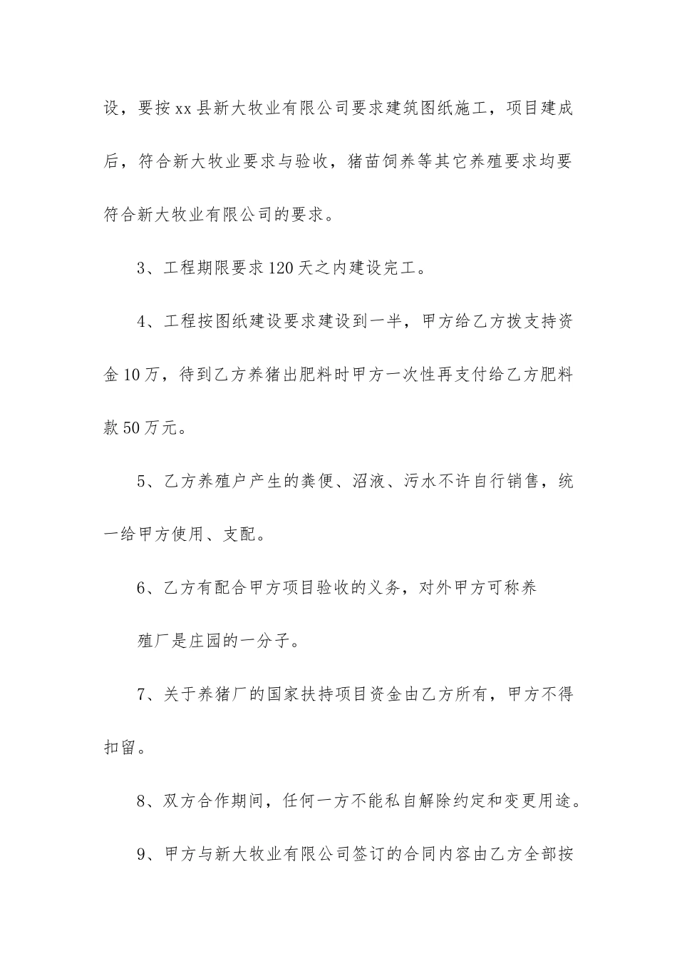 养殖合作协议书3篇_第2页