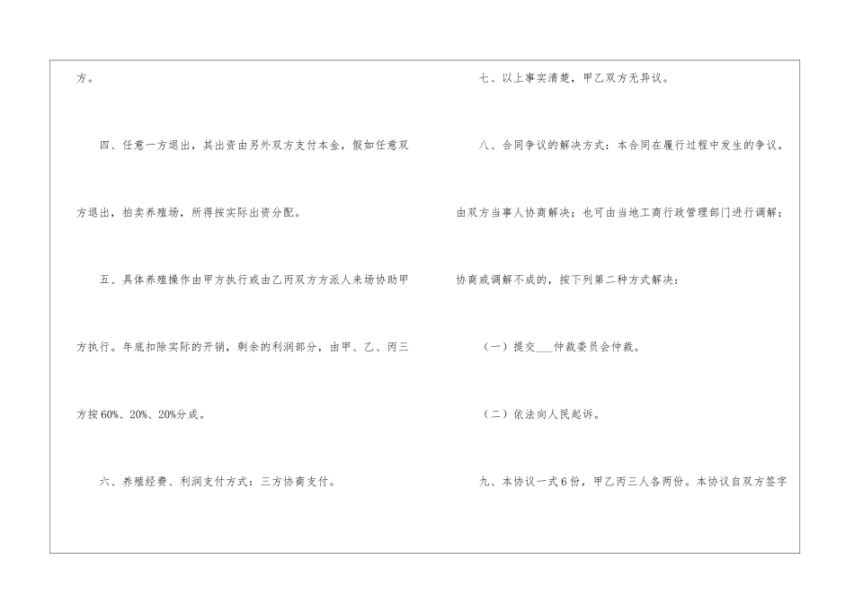 养殖合作简单版合同范本_第2页