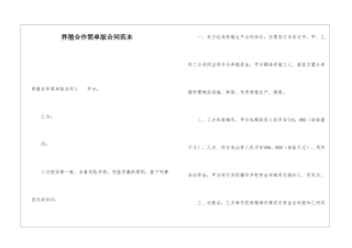 养殖合作简单版合同范本