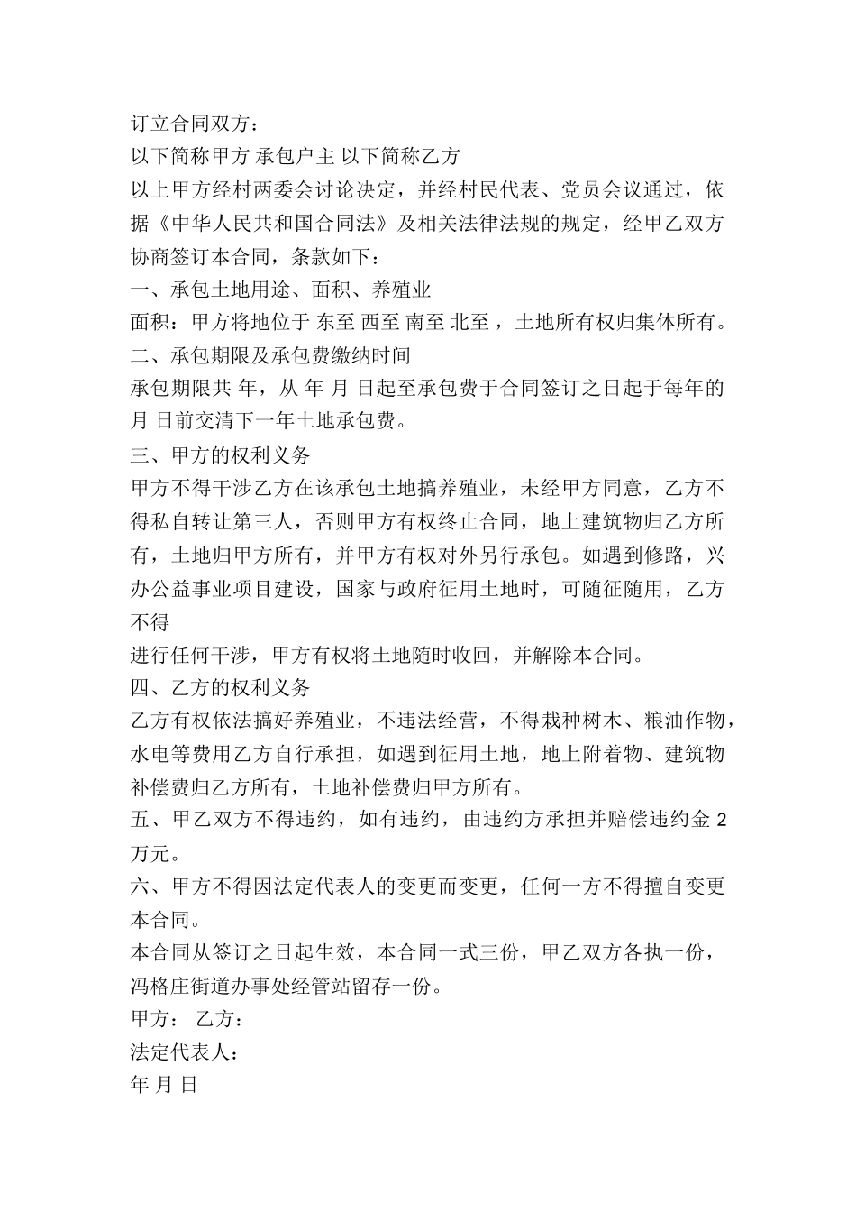 养殖土地承包合同_第2页