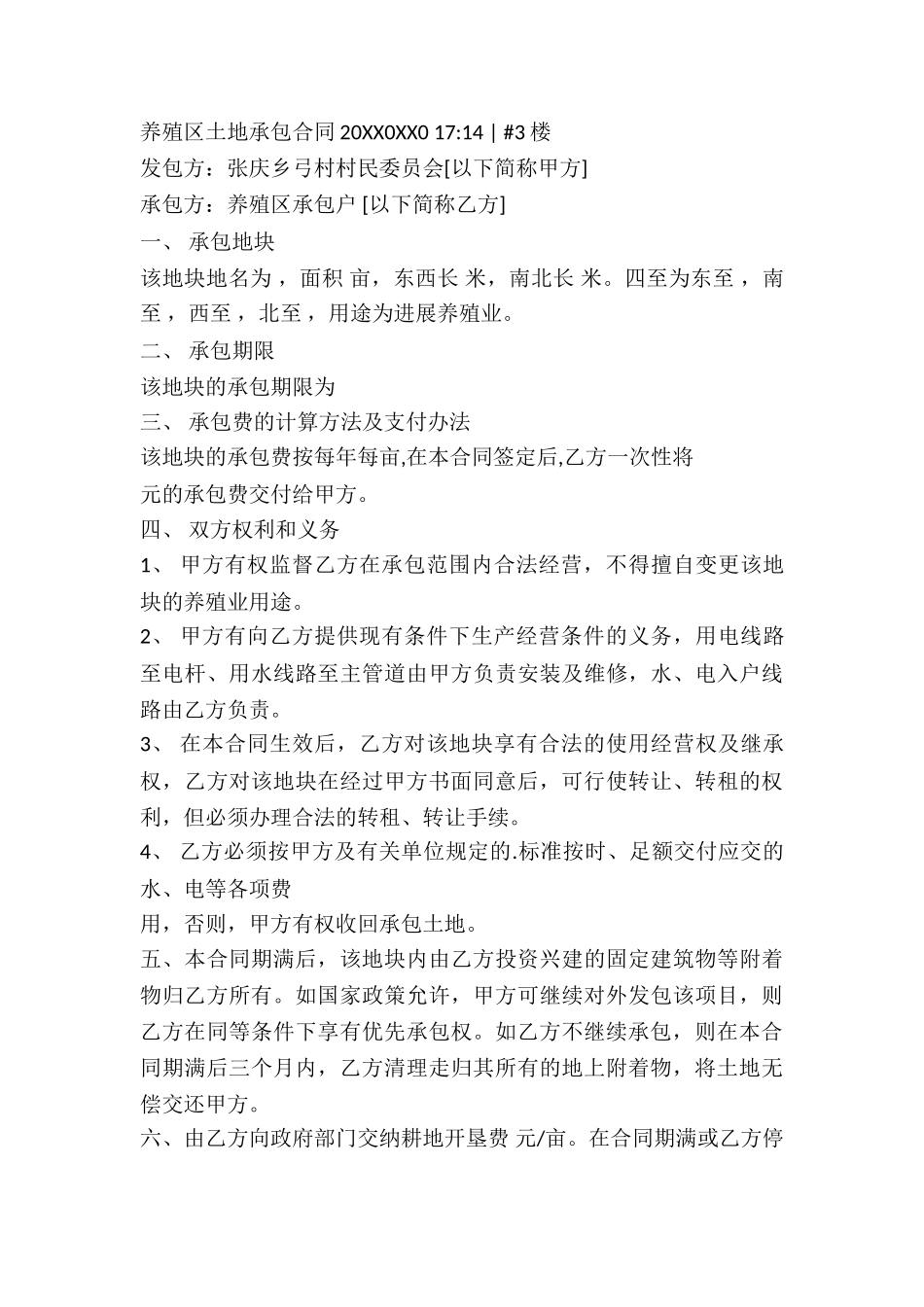 养殖土地承包合同_第3页