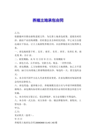 养殖土地承包合同