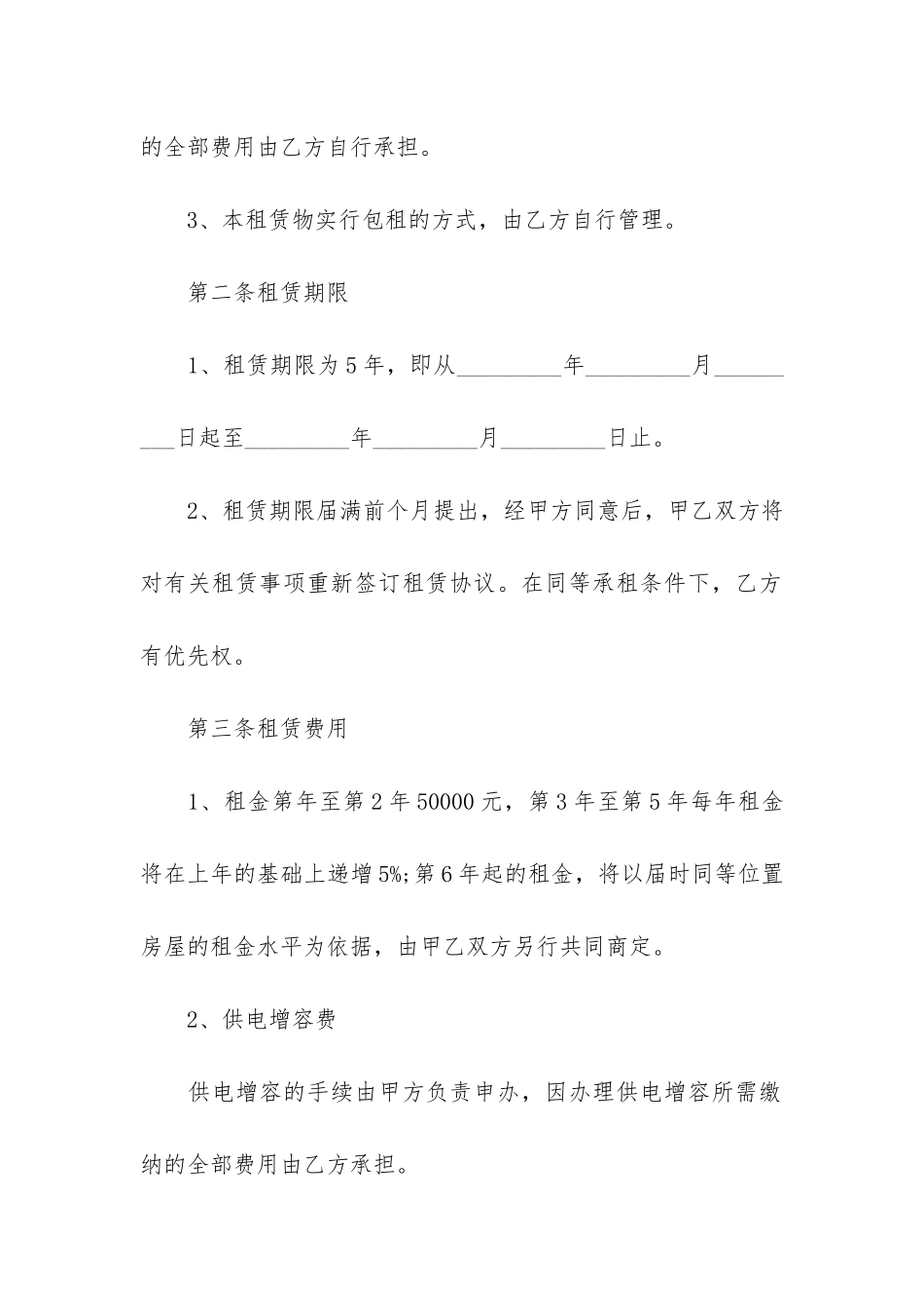 养殖场出租合同书3篇-养殖厂房出租合同_第2页