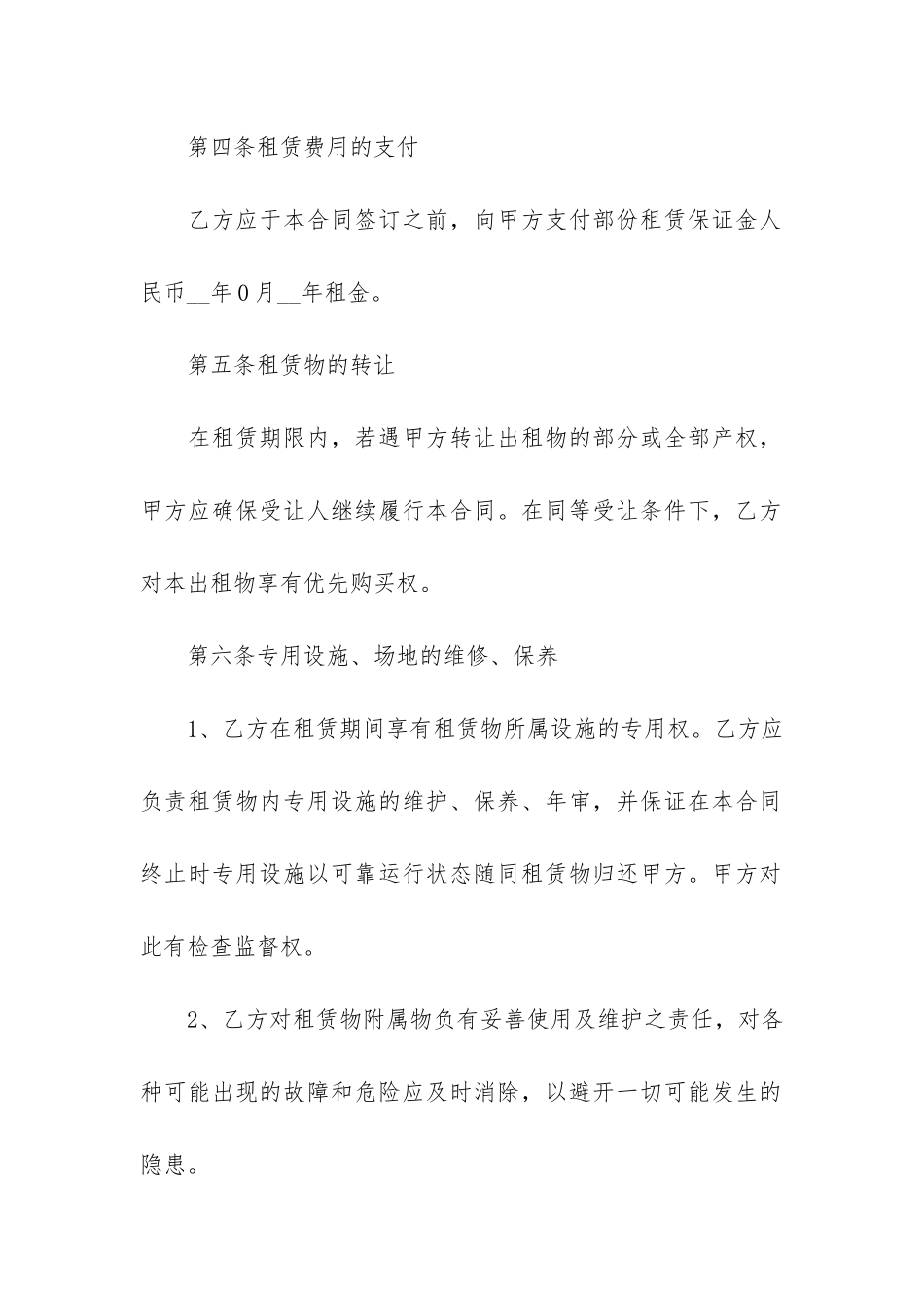 养殖场出租合同书3篇-养殖厂房出租合同_第3页