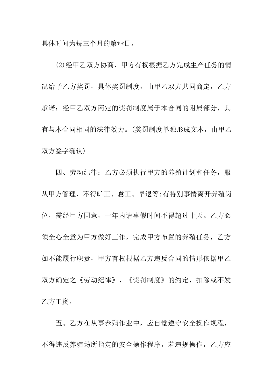 养殖场劳动用工合同_第2页