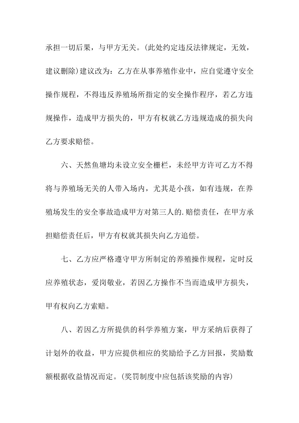 养殖场劳动用工合同_第3页