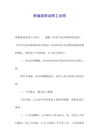 养殖场劳动用工合同